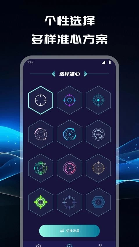 准心辅助神器图1