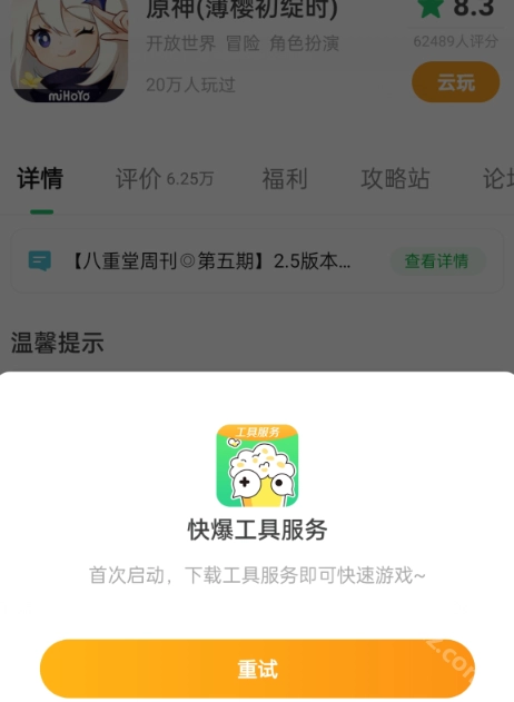 快爆工具服务APP下载最新版插图2
