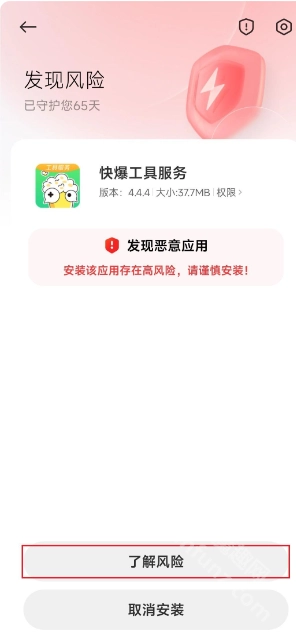 快爆工具服务APP下载最新版插图3