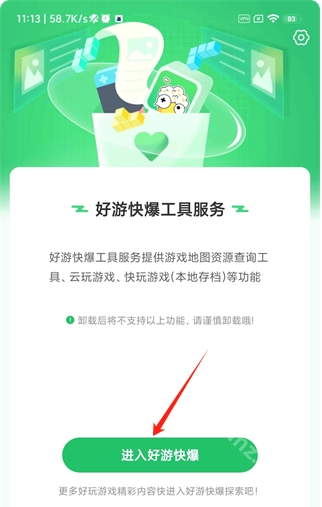 快爆工具服务APP下载最新版插图6