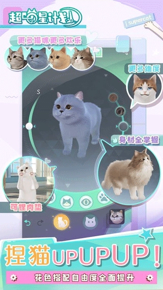 超喵星计划免费版图1
