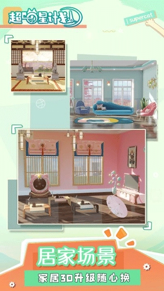 超喵星计划免费版图2