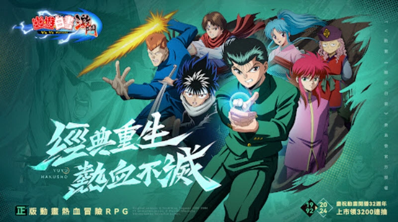 幽游白書激斗圖1