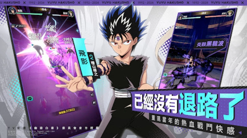 幽游白書激斗圖2