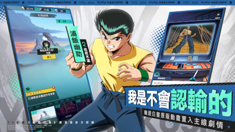 幽游白書激斗圖3