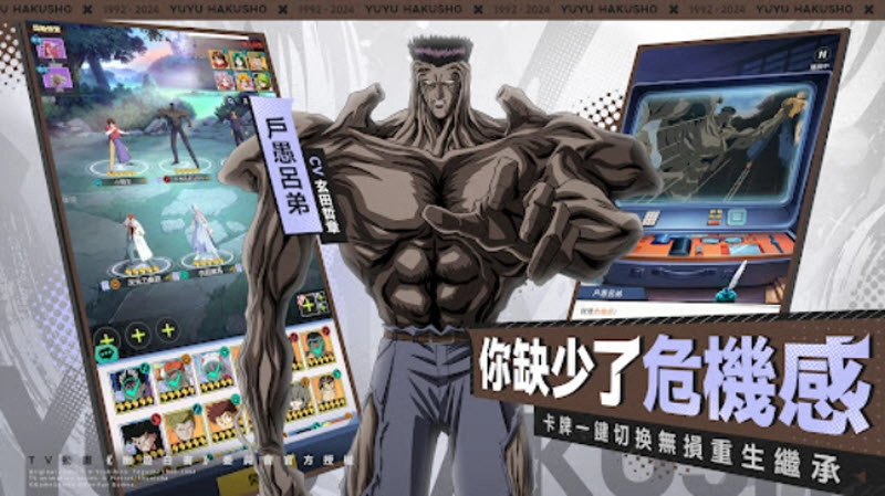 幽游白書激斗圖4