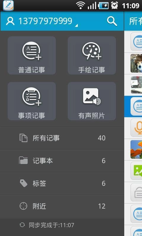 天天记事本通用版图2