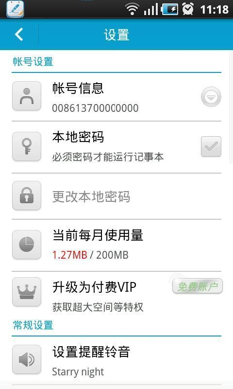 天天记事本通用版图4