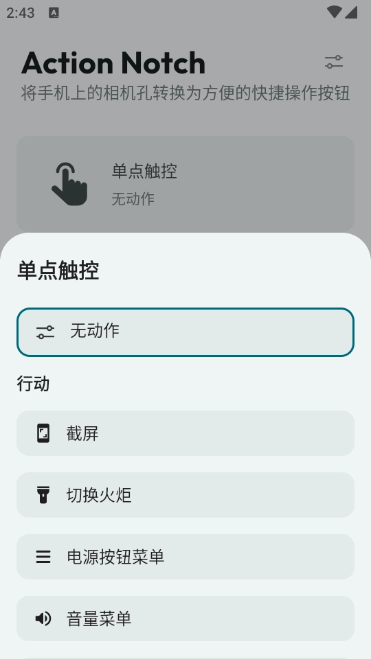 Action Notch软件截图1