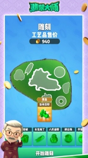 翡翠大师(4)