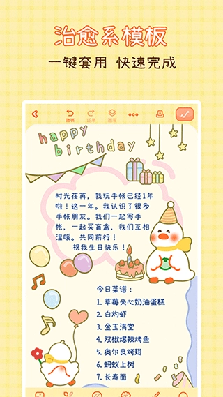 爱鸭手帐软件截图3