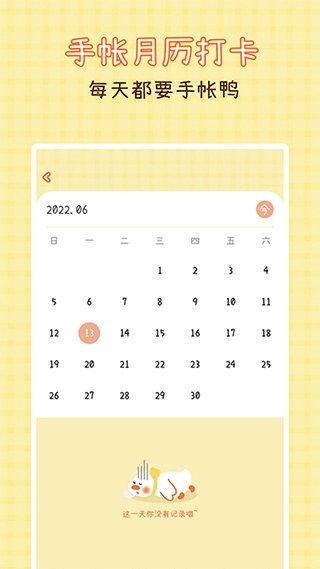 爱鸭手帐软件截图4