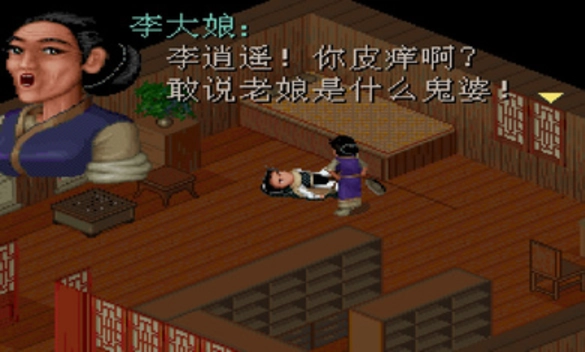 仙剑98柔情版图3