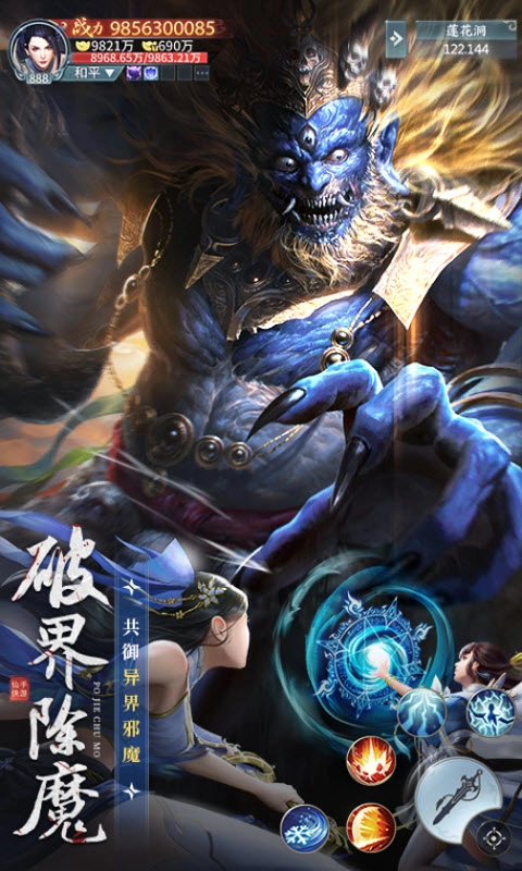 青云诀之伏魔图2