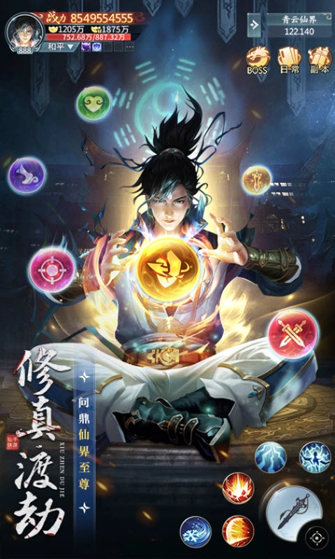 青云诀之伏魔图4