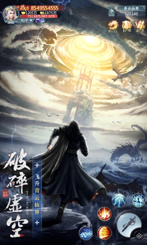 青云诀之伏魔图5