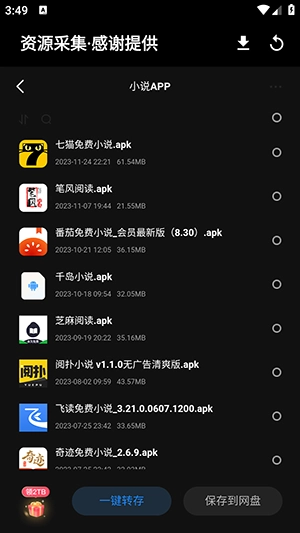 米花軟件庫截圖2