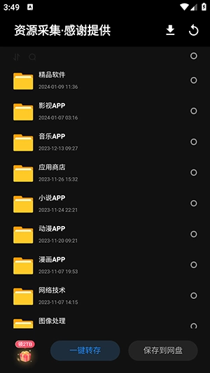 米花軟件庫截圖1