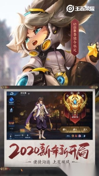 王者荣耀应用宝版图2