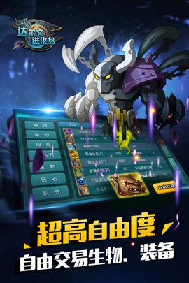 达尔文进化岛图3