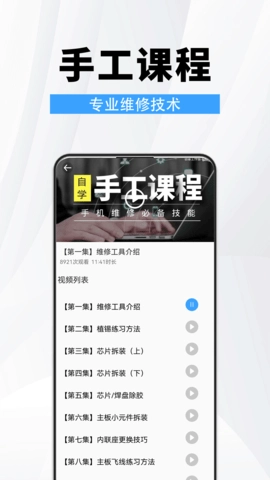 手机维修助手图2