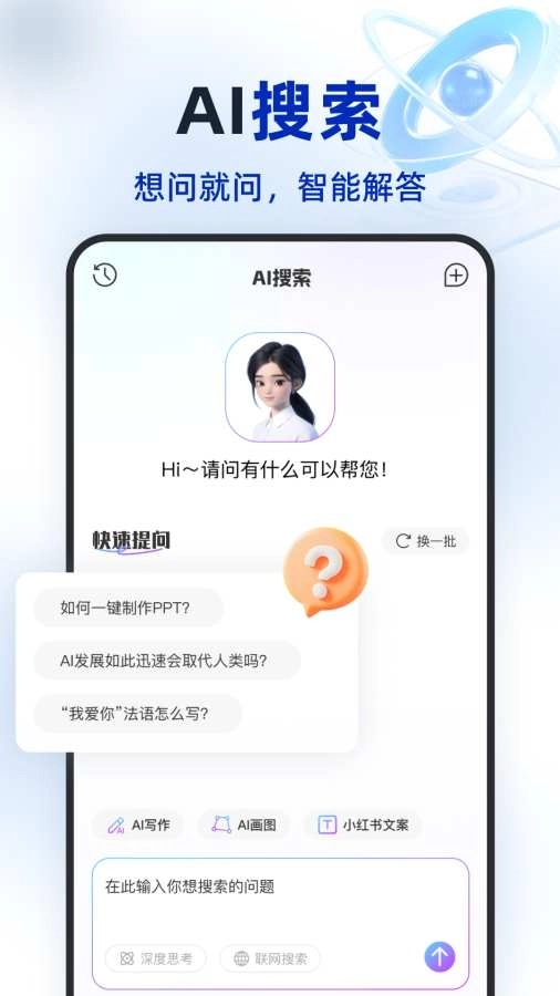 Deeptalk智能助手图2