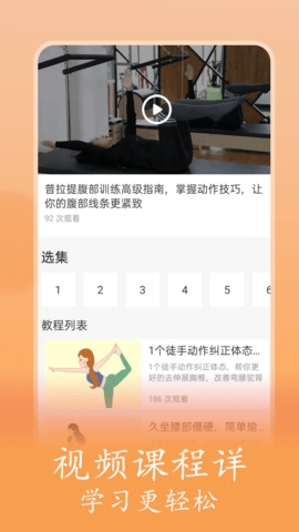 普拉提随身学图2