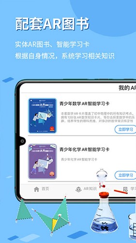 生动科学AR2