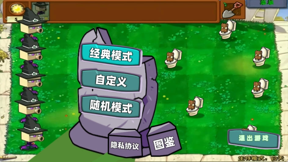 植物大战外国山海经截图0