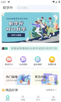 职学升图1
