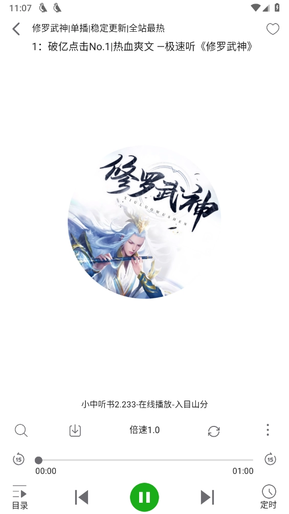 飛鳥(niǎo)聽(tīng)書(shū)純凈版2