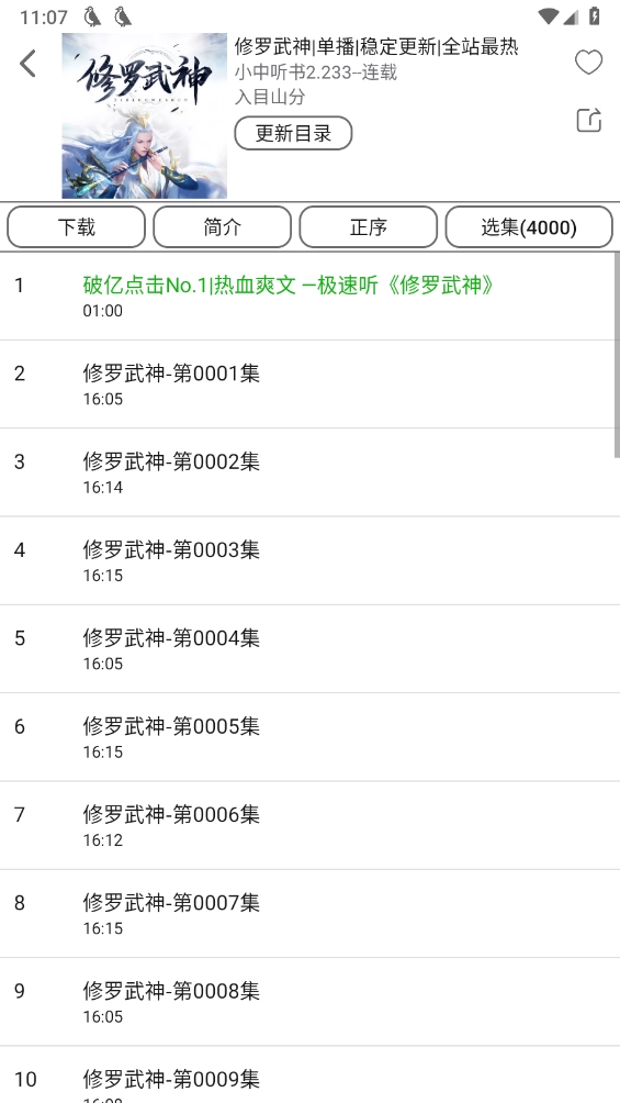 飛鳥(niǎo)聽(tīng)書(shū)純凈版3