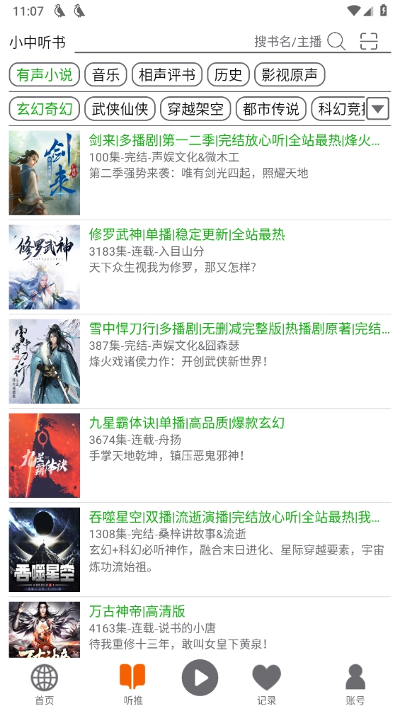 飛鳥(niǎo)聽(tīng)書(shū)純凈版4