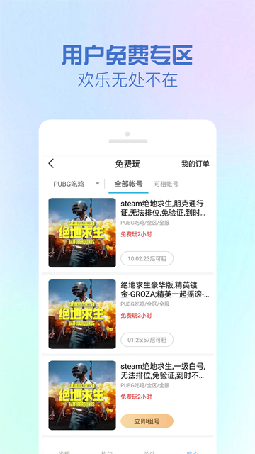 gg租号平台3