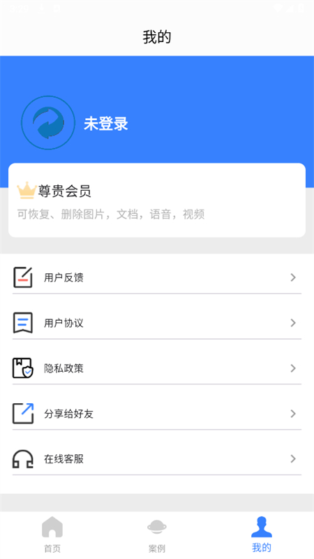 八戒恢复助手最新版截图3