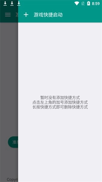 狙击准星助手图1