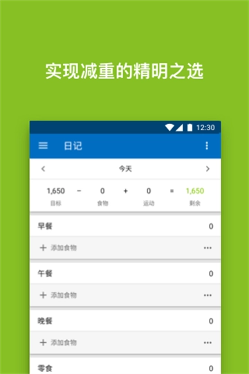 myfitnesspal中文版4
