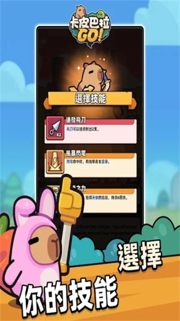 卡皮巴拉go国际服