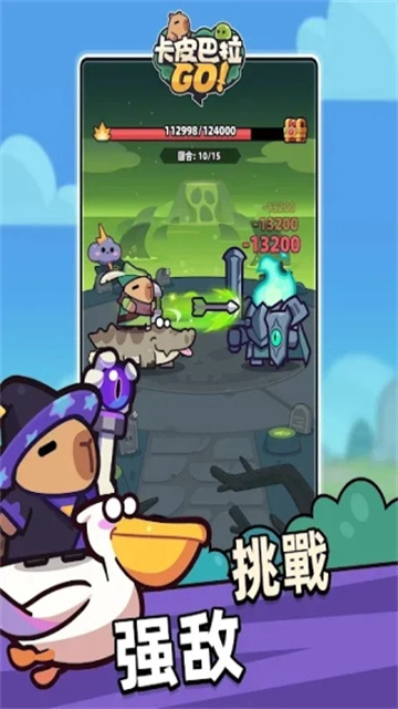 卡皮巴拉go国际服