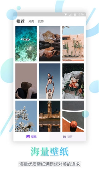 百变锁屏君截图2