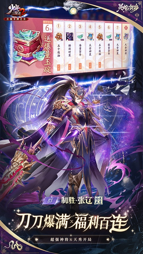 少年三国志2最新版截图3