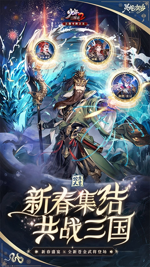 少年三国志2最新版截图5