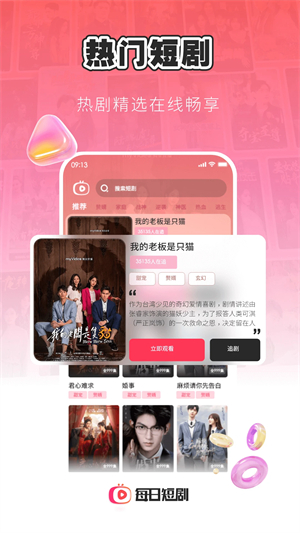 每日短剧截图1
