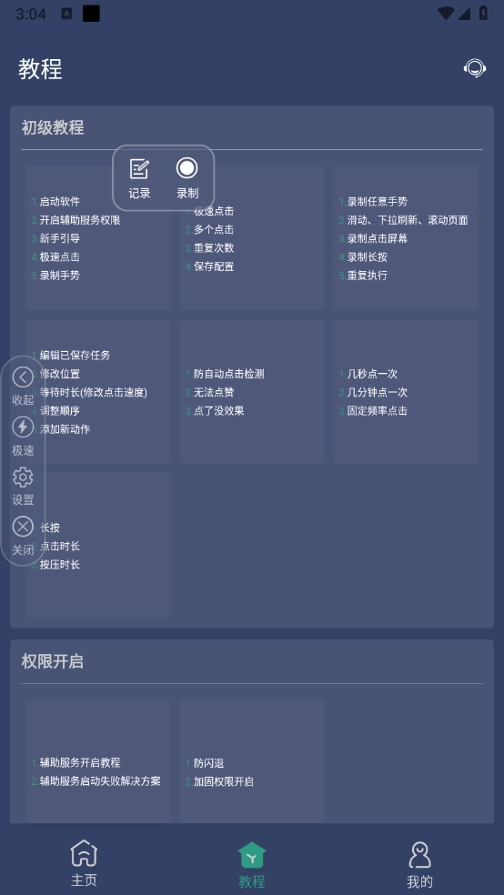 自动点击连点器图3