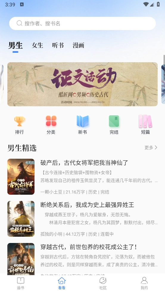 酷匠阅读安卓版图1