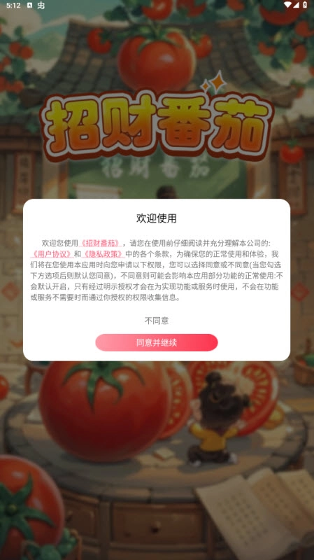 招財(cái)番茄圖2