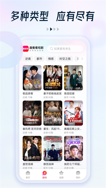 趣看短剧截图3