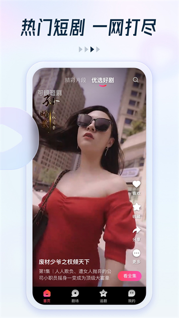 趣看短剧截图4
