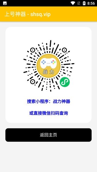 上号神器2
