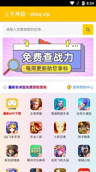 上号神器1